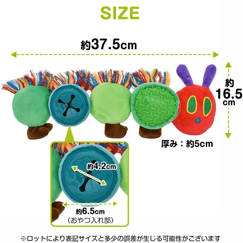 はらぺこあおむし ふわふわトリーツトイ