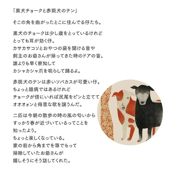 moritaMiW モリタミウ ティータオル｜黒犬チョークと赤斑犬のテン