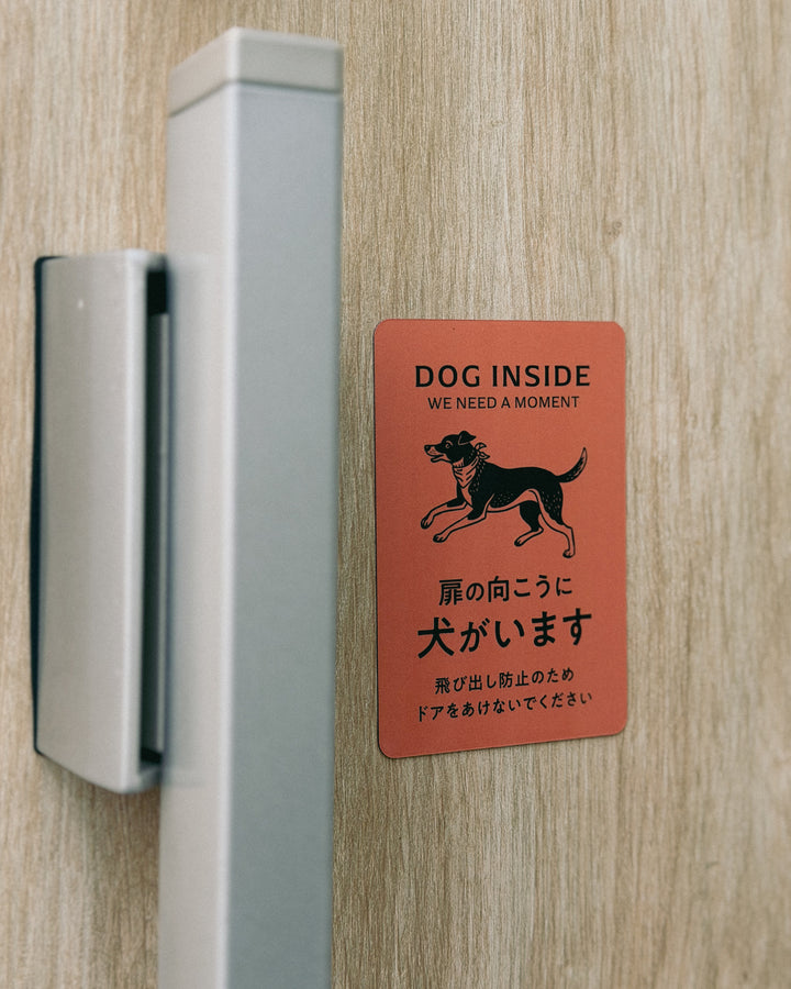 DOG INSIDE 犬がいます マグネット｜飛び出し防止サイン