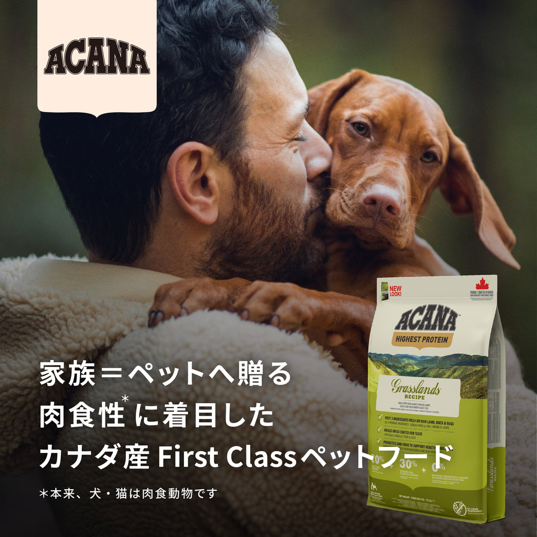ACANA｜アカナ【クラシック レッドミートレシピ】