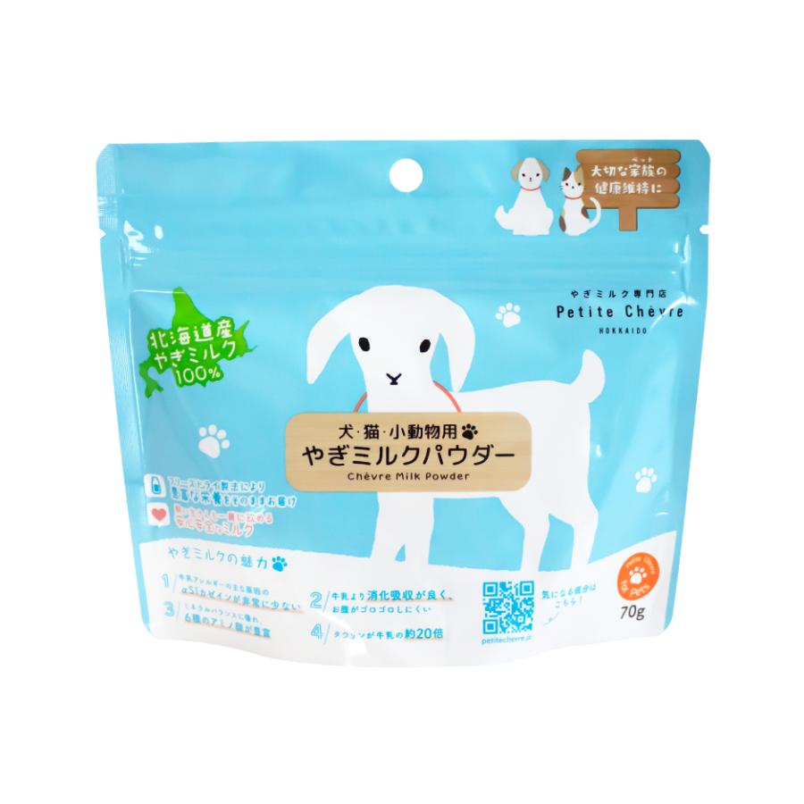 北海道産やぎミルクパウダー